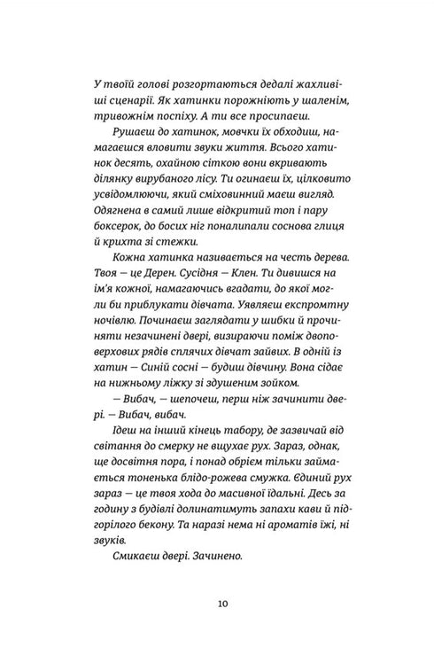 L'ultima volta che ho mentito